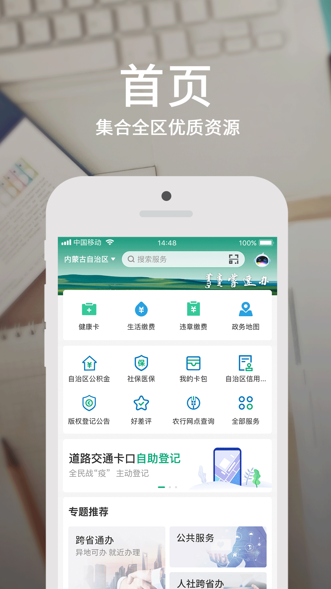 蒙速办appv3.9.1