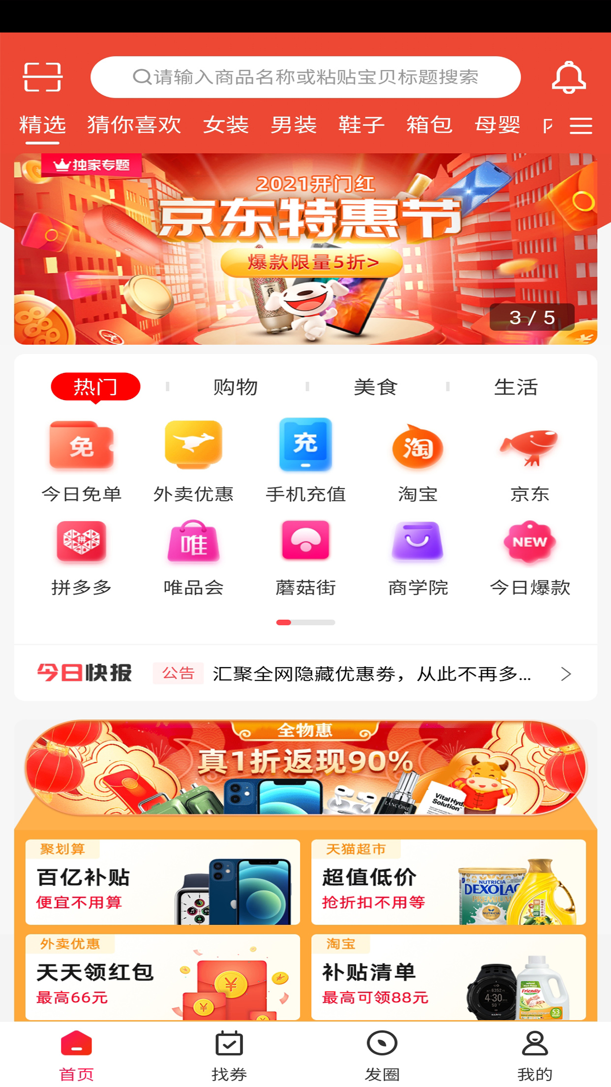 全物惠appv4.8.4