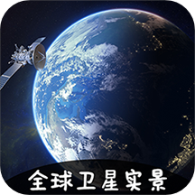 VR实景卫星地图  3.3.6