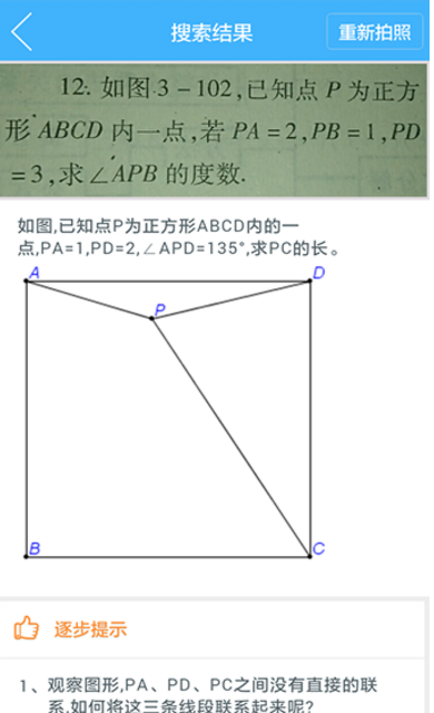 导学号搜题app