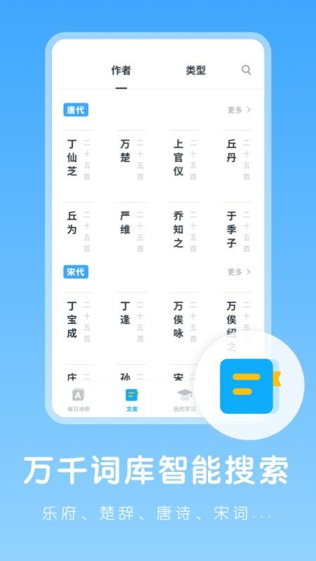 中小学古诗集APP1.10600.0