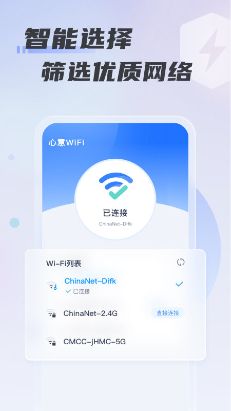 心意WiFiv1.1