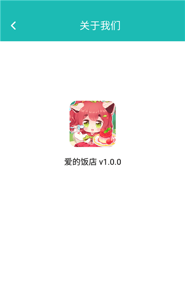 爱的饭店软件 v1.0 安卓版v1.1 安卓版