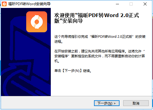 福昕pdf转word截图