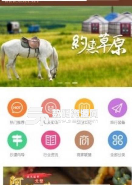 阿拉善旅游app