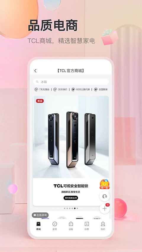 TCL體脂秤最新版v3.1.1.1