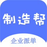 制造企业帮v1.3