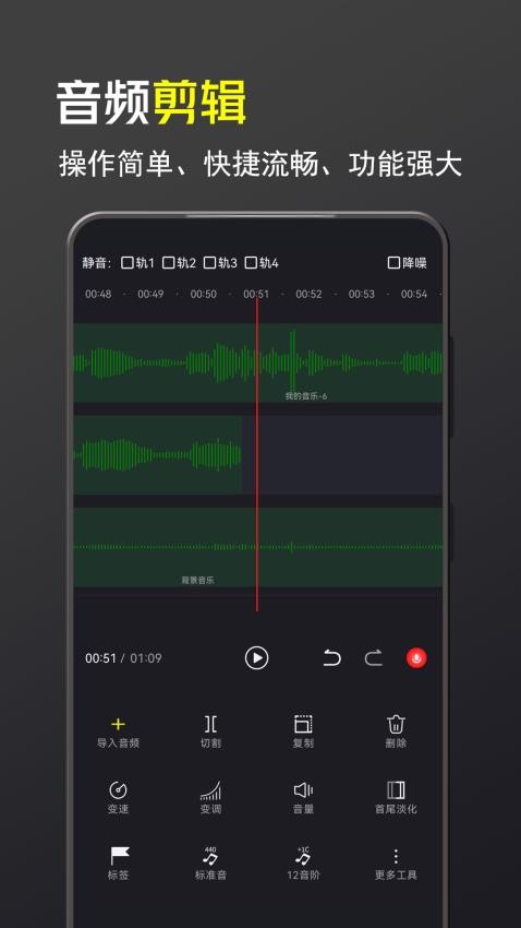 音频音乐剪辑大师appv1.001.001