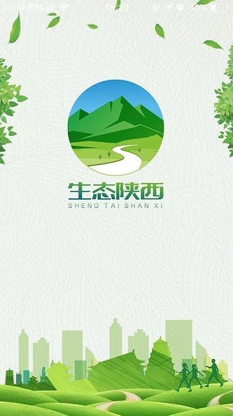 生态陕西app 1