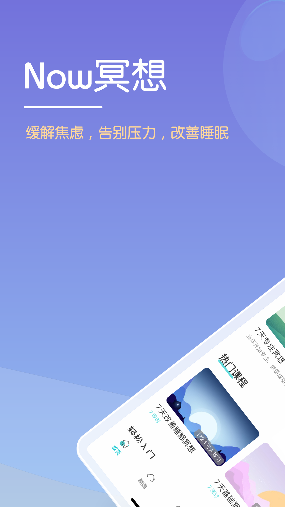 Now冥想app4.6.2