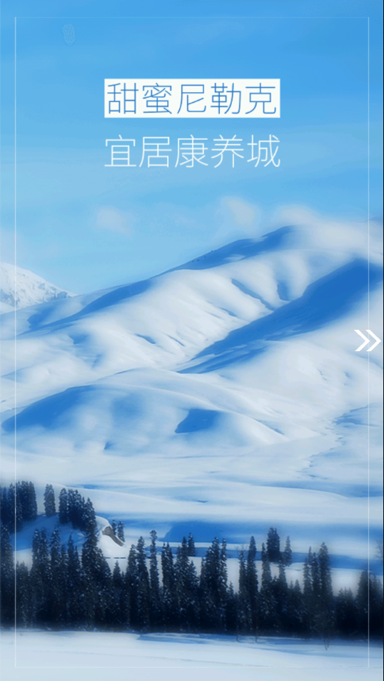 尼勒克好地方app1.0.2