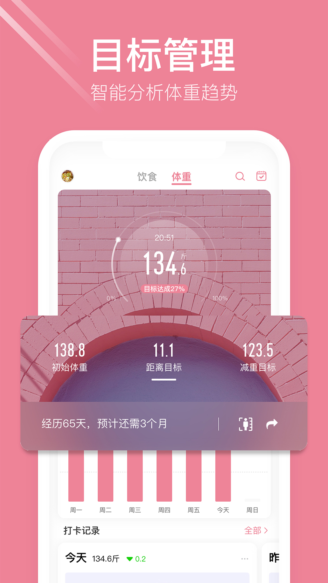 体重小本极速版app 1.0.31.0.3