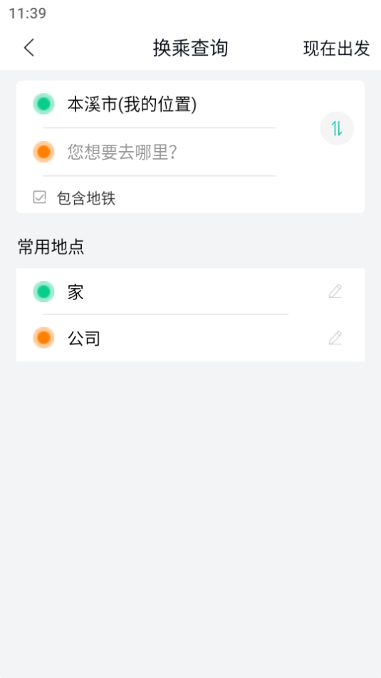 本溪出行appv1.0.6