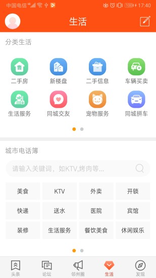 邻水信息港最新版7.5.9