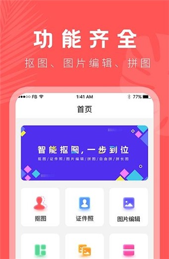 云川抠图v1.3.4