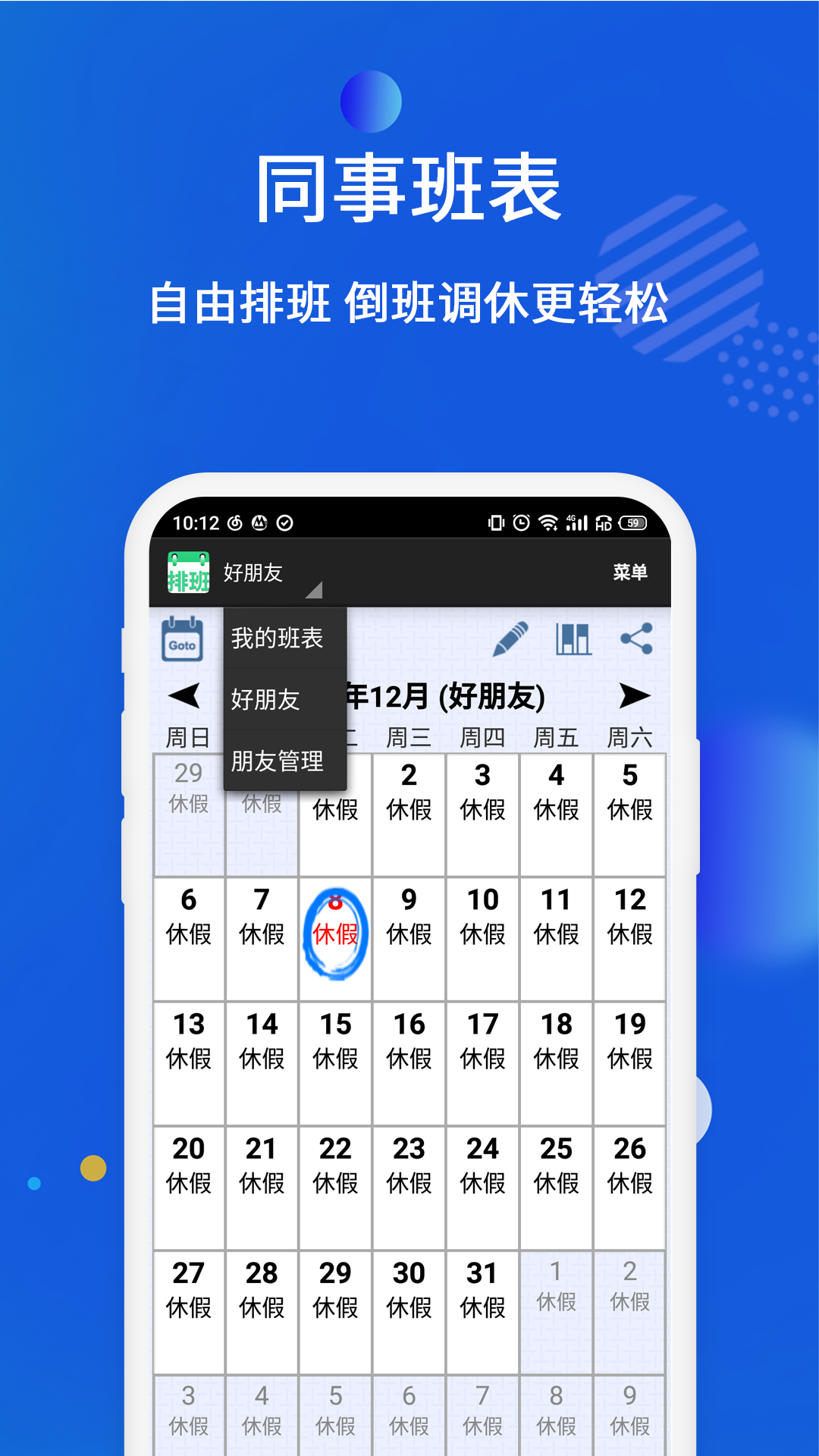 倒班排班表免費版v1.0.0