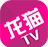 龙猫TV安卓版(安卓电视游戏直播软件) v1.4.10 免费版