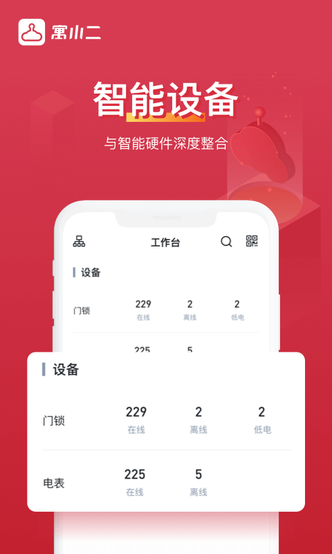 寓小二公寓版app9.3.1