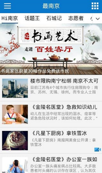 最南京官方版app界面