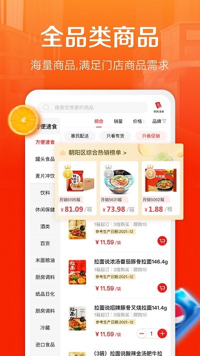 惠配通订货系统appv3.9.1