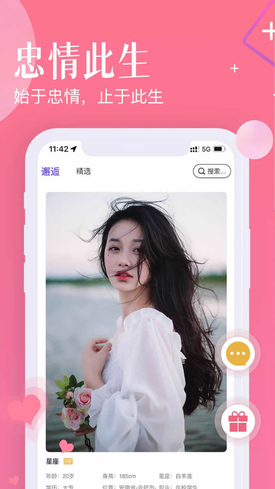 忠情此生app1.8.7