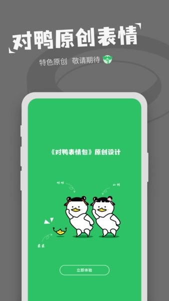 对鸭表情包制作app1.1.2