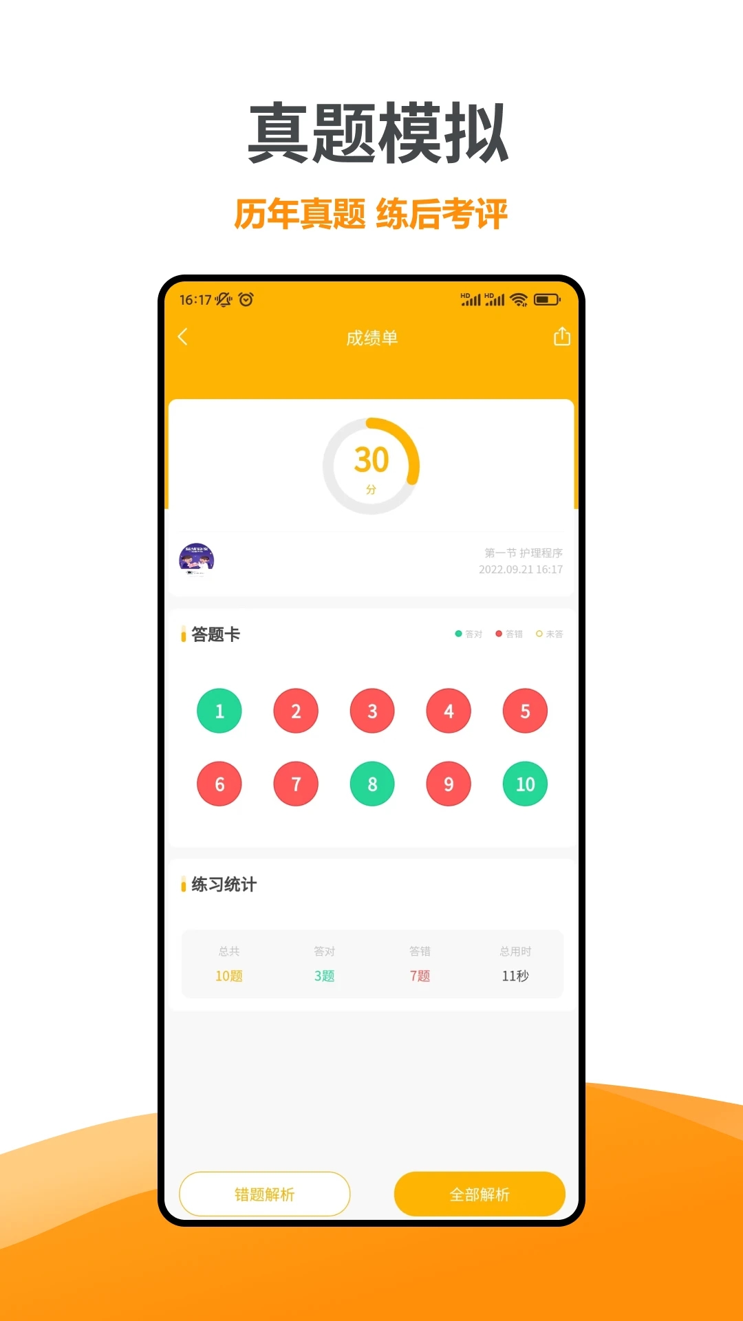 智杰题库app下载1.3.0