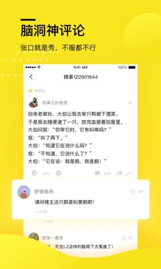 糗事百科APP下载11.26.0