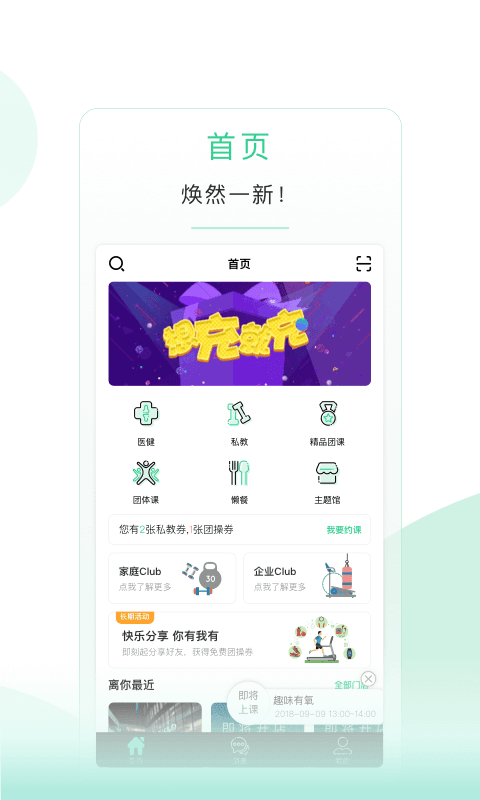 懒人易健v2.2.0