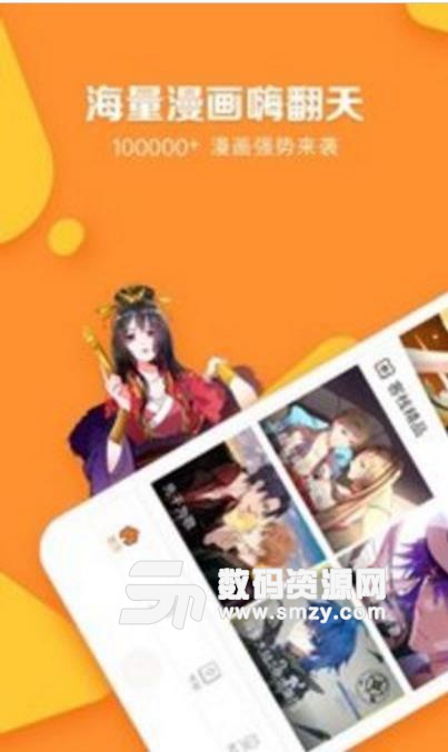 第五人品漫画app截图