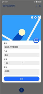 做你的图标包v1.0.4