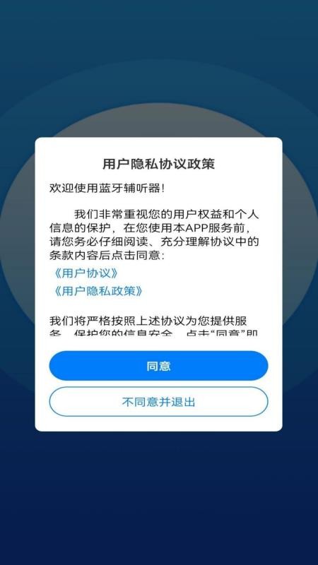 蓝牙辅听器app1.1.0