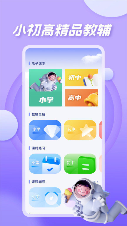 七彩課堂appv2.1.7