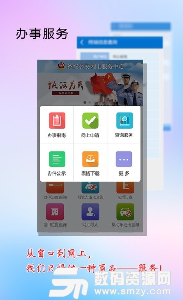 绍兴公安app