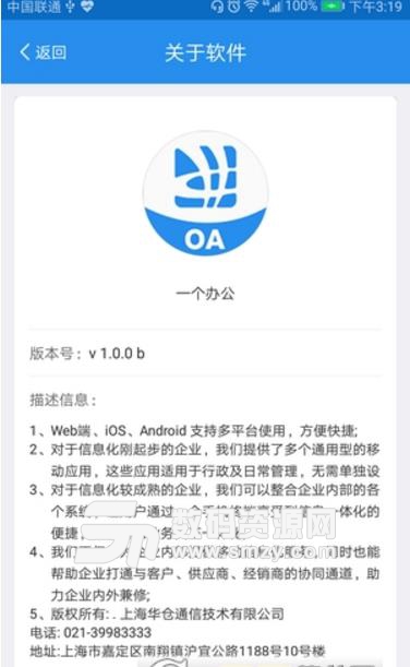 一个办公app安卓版截图