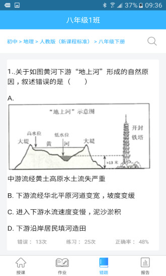 智學伴老師端app1.3.7