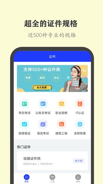 全能证件照大师手机版appv2.7.6