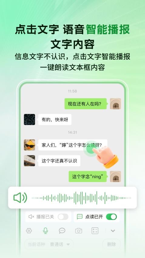 语音播报智读输入法v2.1.1