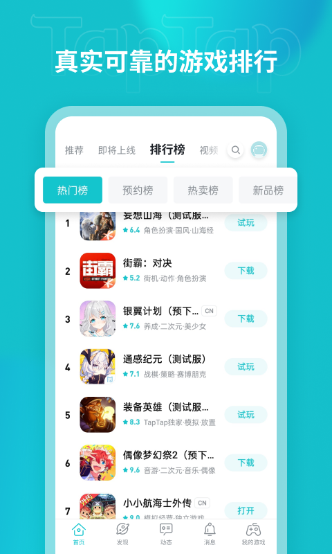 taqtaq游戏平台软件(又名taptap)下载2.58.4-rel.100000