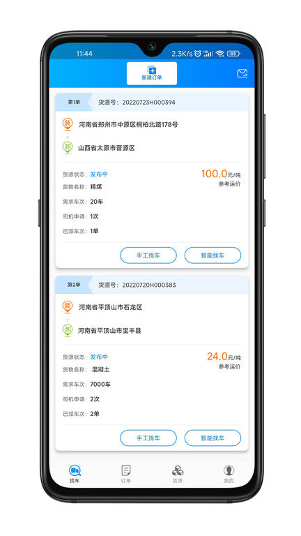 百邦智運appv1.4.4