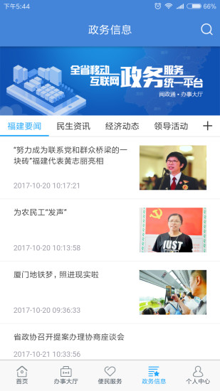 闽政通官方版v2.11.0.200720