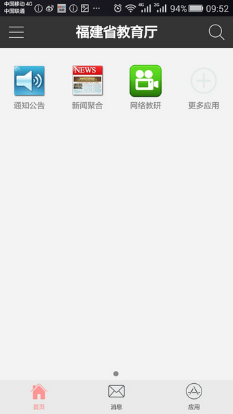 福建省教育考试院appv1.3