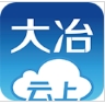 雲上大冶app(湖北地區新聞政務平台) v1.3.0 安卓版