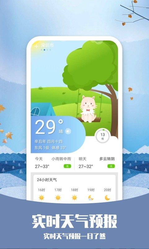 知否天气appv5.7.7 安卓版