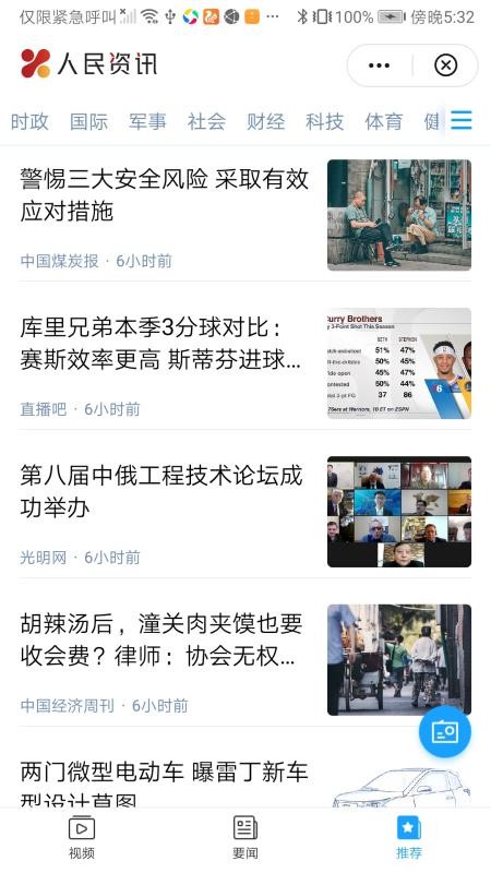 人民资讯app1.2.7