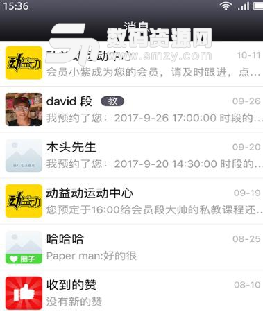 动益动APP最新版截图