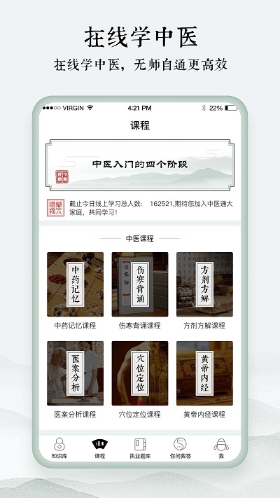 中医通软件v5.6.5