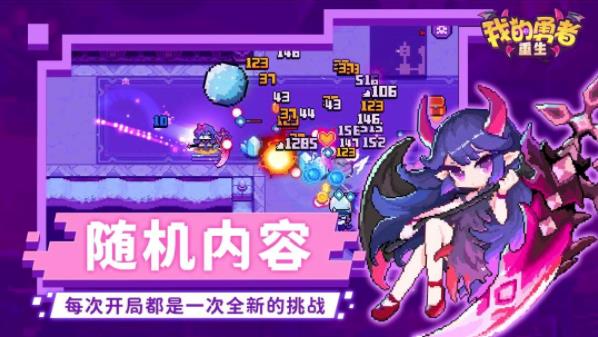 我的勇者重生小遊戲v1.6.1