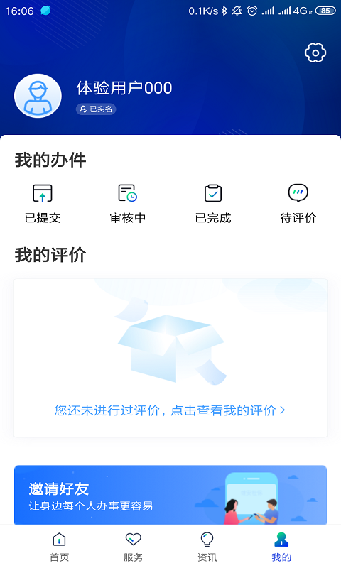 雄安智慧社保appv1.0.48