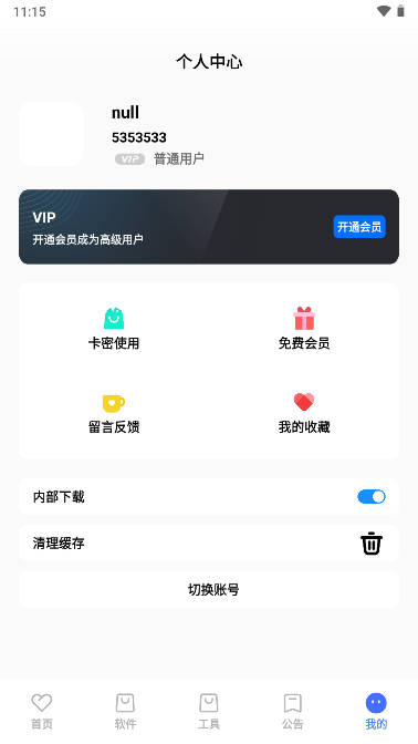 丹青软件库v6.6